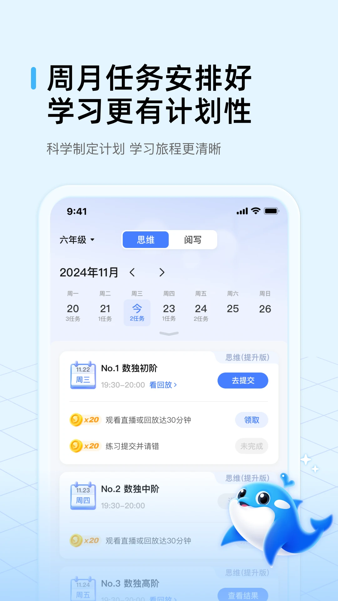 鲸鱼爱学课程内容界面和错题本功能截图