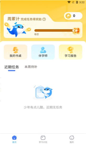鲸鱼爱学家长端学习报告和管控界面