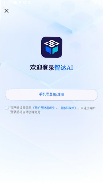 �Ǵ�ai�����ٷ��ֻ���1.7.6��׿���ͼ2