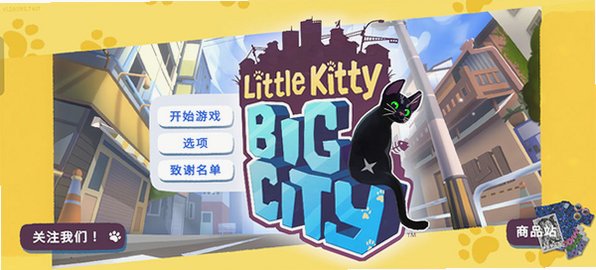 小猫咪大城市免费下载中文版v1.260911.7417安卓版截图0