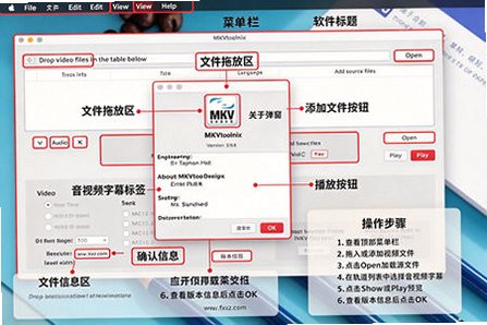 MKVtools for Mac电脑版 MKVtools for Mac电脑版