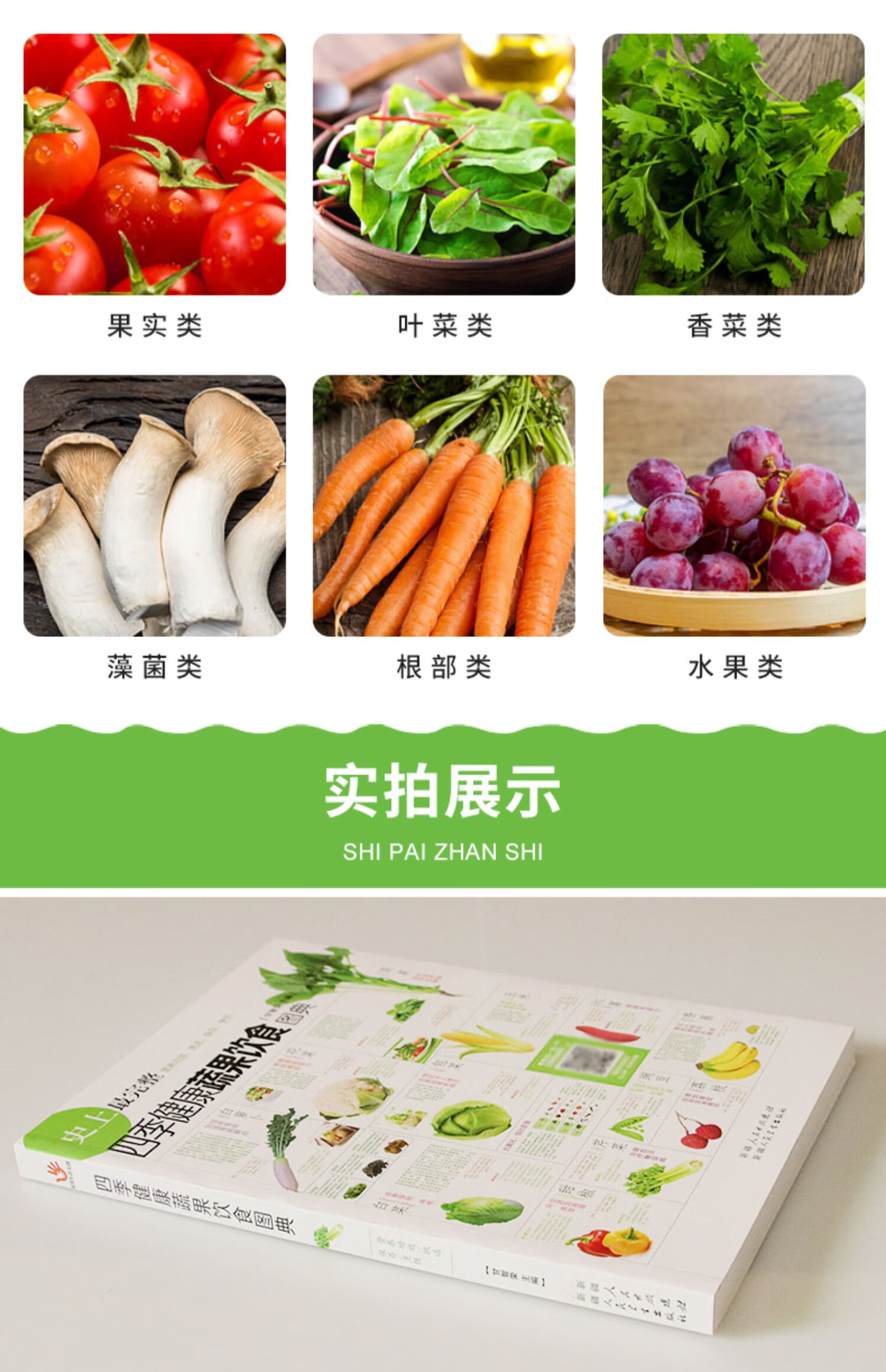 食养记不同体质四季食谱搭配