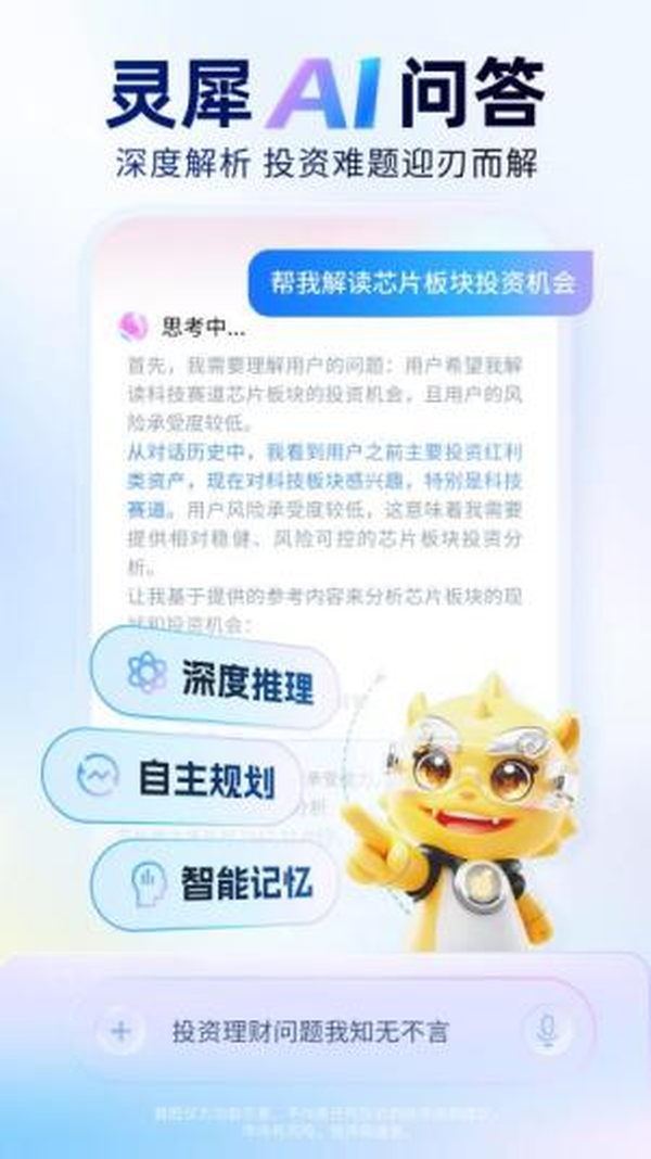 国泰海通灵犀智能选股与基金诊断功能界面
