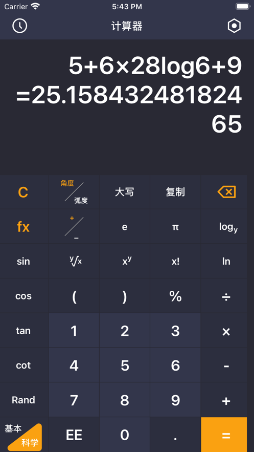 小智多功能计算器2026最新版 科学计算与实时预览功能展示配图