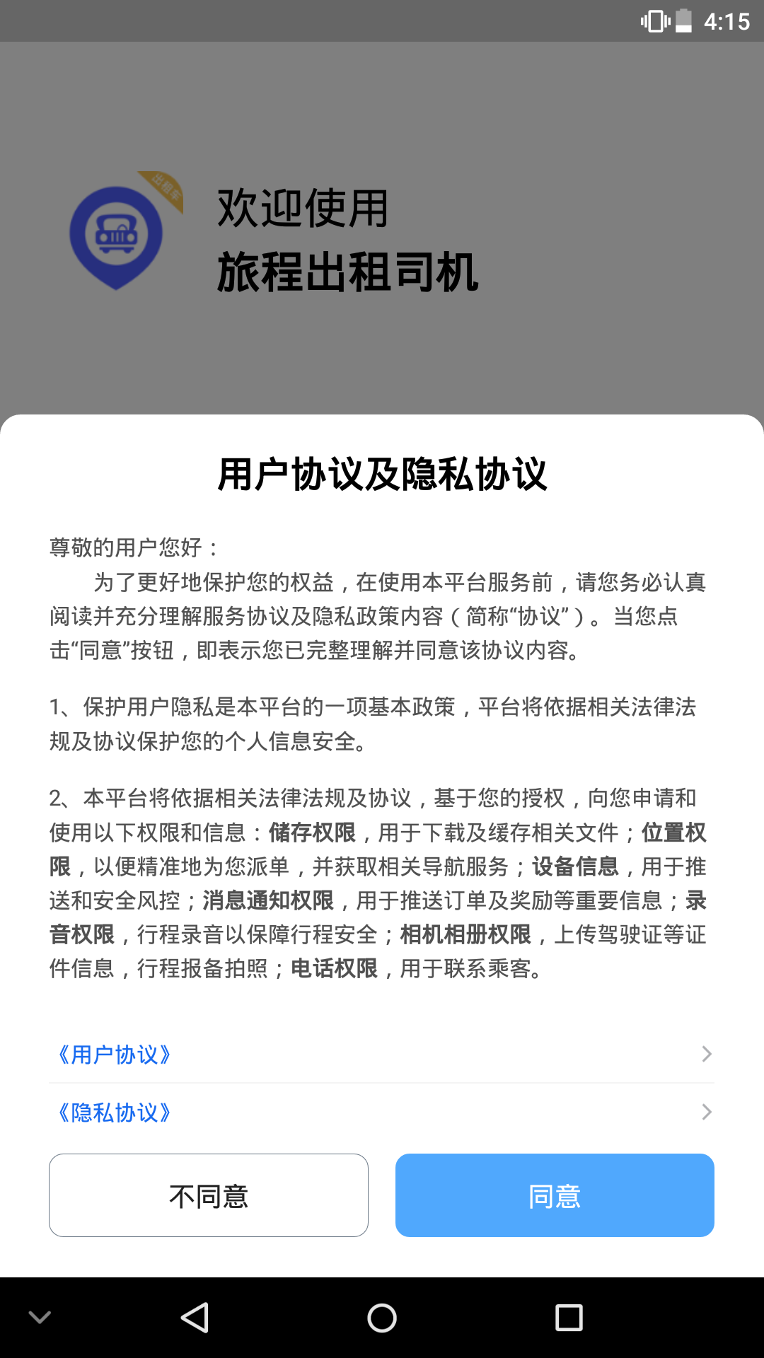 旅程出租司机官方版2026最新版 游戏设置与画质选项界面
