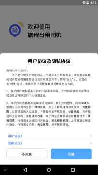 旅程出租司机官方版2026最新版 游戏设置与画质选项界面