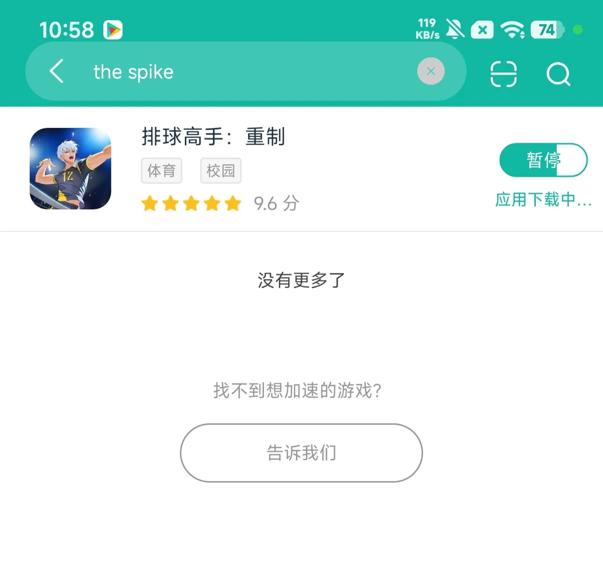 thespike排球游戏手机版安卓安装权限设置截图