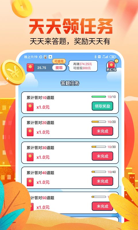 成语多多赚红包版 游戏答题界面