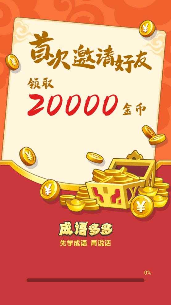 成语多多赚红包版 提现规则页面