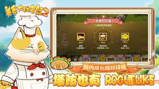 美食大战老鼠:重生2026官方最新版本 下载安装界面截图