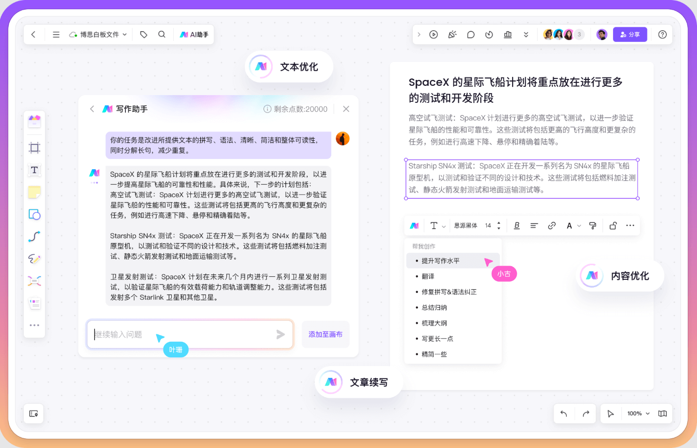 文书岛(AI公文写作创作软件)生成季度工作总结初稿的编辑界面截图