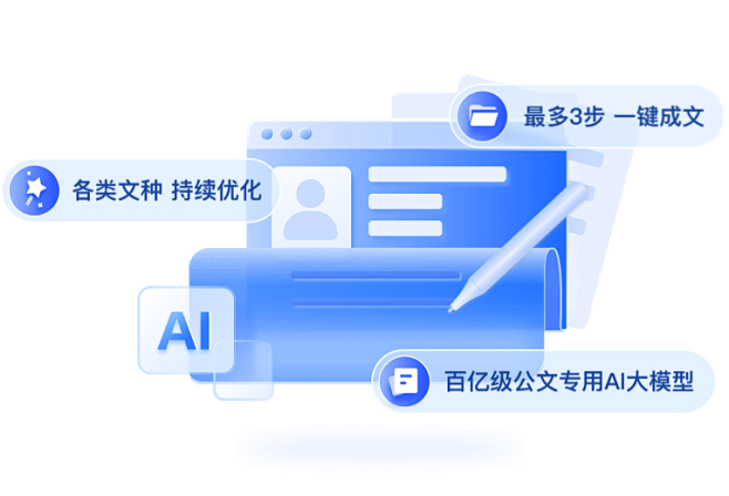文书岛(AI公文写作创作软件)使用技巧与输入信息填写注意事项示意图