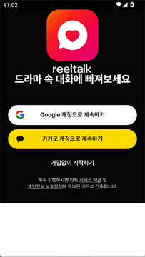 reeltalk ai虚拟聊天软件安卓版最新版 安卓手机下载安装界面截图