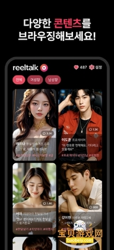 reeltalk ai虚拟聊天软件安卓版最新版 聊天界面角色对话展示