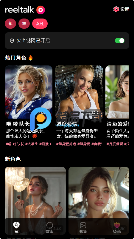 reeltalk ai虚拟聊天软件安卓版最新版 使用技巧和设置界面