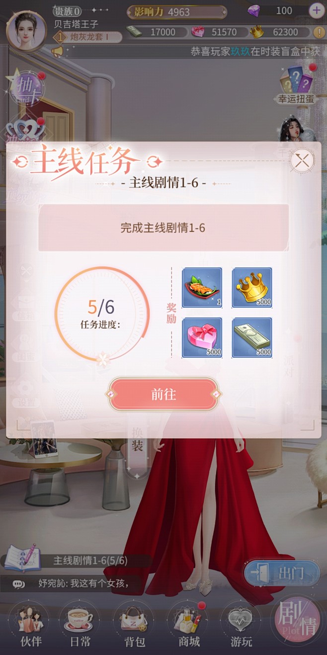 小心悦主线任务和日常任务界面