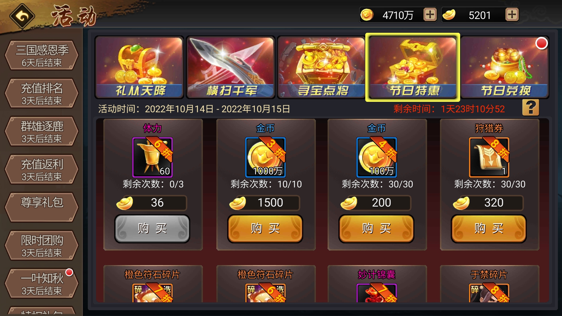 小心悦公会商店和好友互赠体力界面