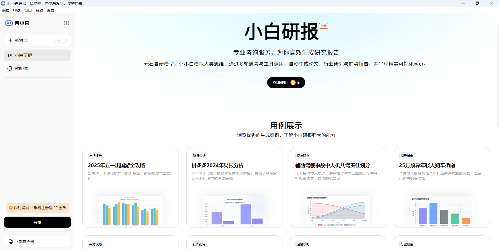 问小白2026最新版日常使用场景 问小白2026最新版多任务操作界面