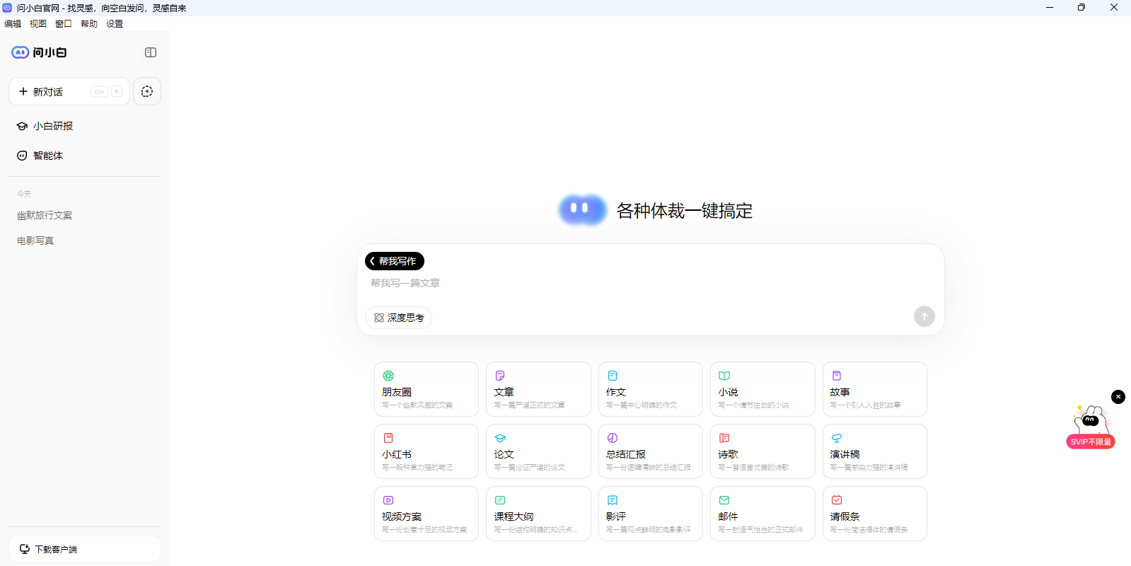 问小白2026最新版常见问题解决 问小白2026最新版设置界面截图
