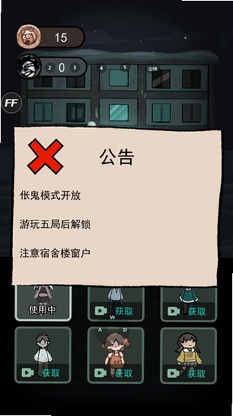 猛鬼宿舍mob菜单最新版v2.5.20截图1