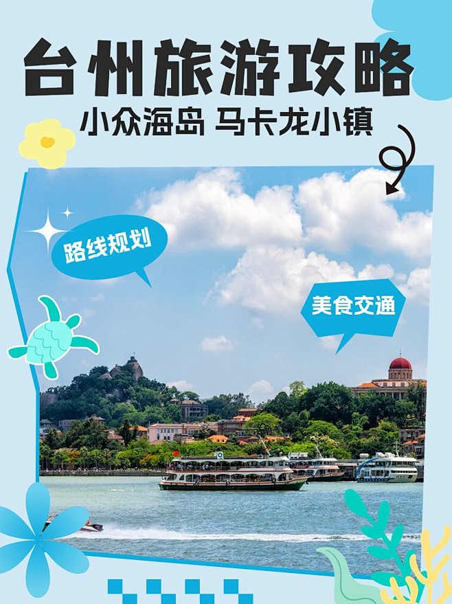 海岛旅游小众海岛推荐攻略封面图