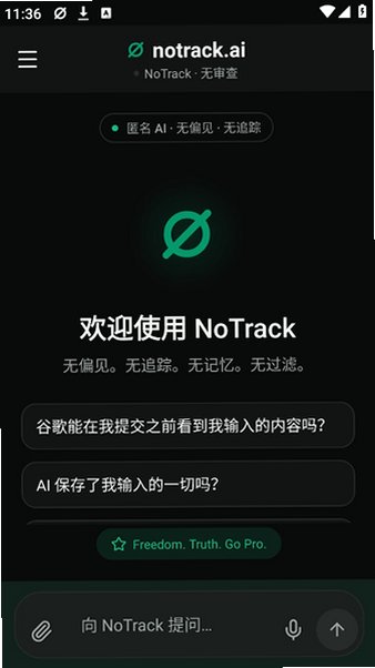 notrack.ai官方下载中文版v1.10.9最新版截图1