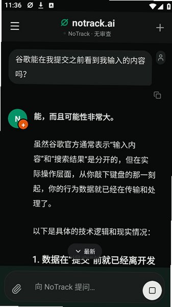notrack.ai官方下载中文版v1.10.9最新版截图2