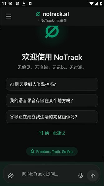 notrack.ai官方下载中文版v1.10.9最新版截图0