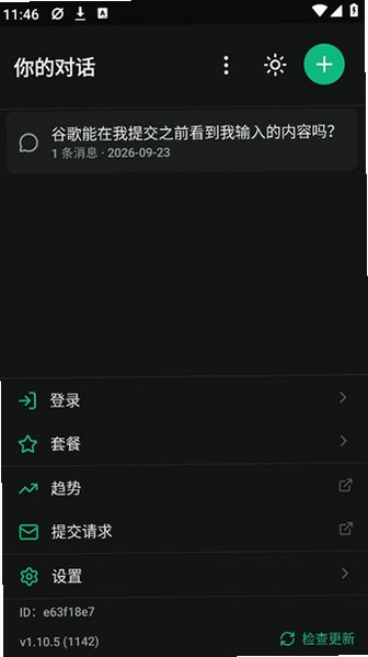 notrack.ai官方下载中文版v1.10.9最新版截图4
