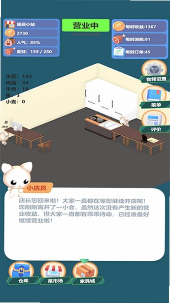 喵喵餐厅官方版下载最新版0.191截图3
