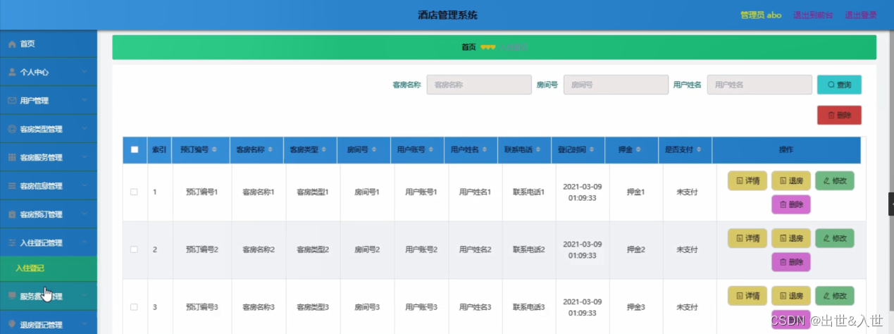 袋鼠日记酒店端订单处理与入住登记操作界面