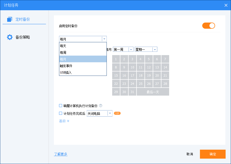 SyncBridge双向日历软件最新版 同步频率设置与后台运行耗电界面