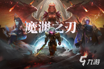 黯渊崛起:魔灵深渊最新安卓版 暗黑画风战斗场景
