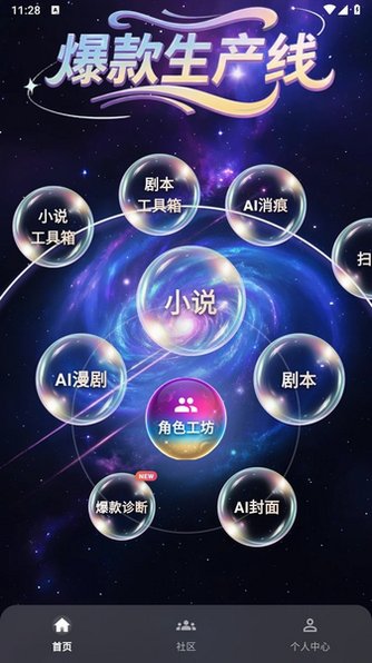 量子探险AI写作app官方正版15.12.0截图1