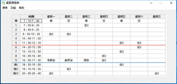 兰大课表软件最新版(桌面小组件) 兰大学生桌面一键查看课表实拍图