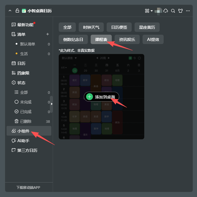 兰大课表软件最新版(桌面小组件) 常见问题解决对比图