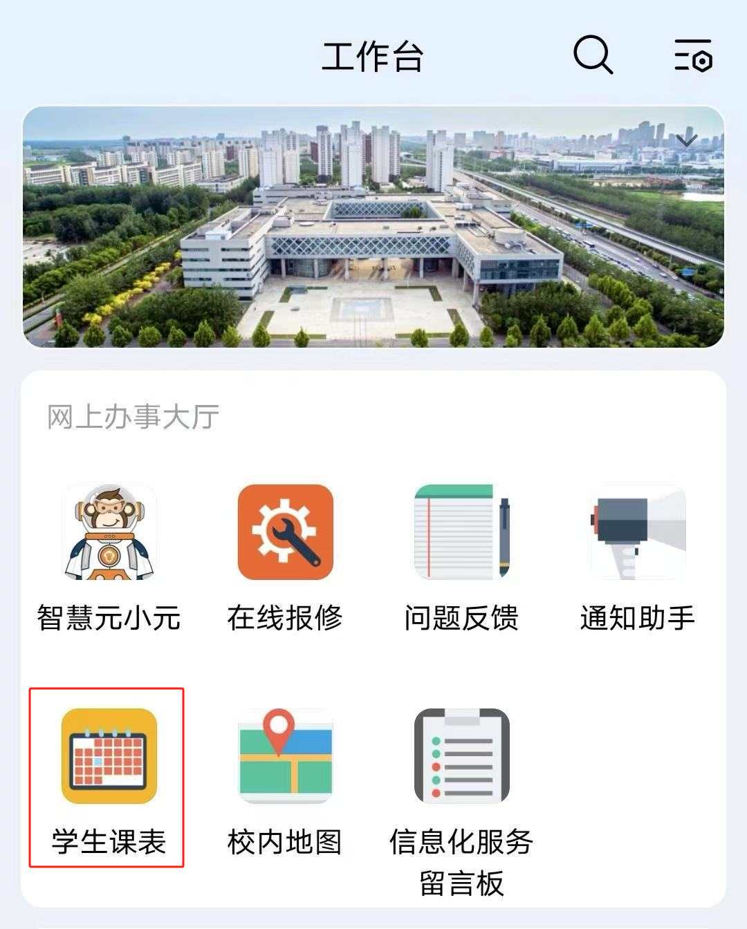兰大课表软件最新版(桌面小组件) 学生使用场景实拍图