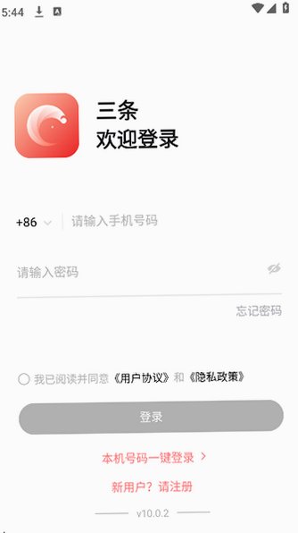 三条安卓版下载最新版v11.1.23截图4