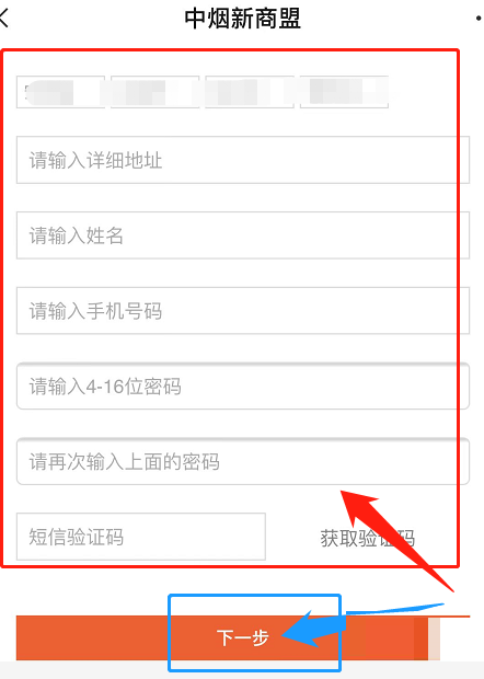 宏盟商家版注册登录与店铺信息填写界面配图