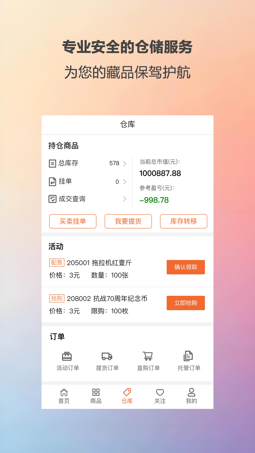 汇藏寄卖(汇藏寄卖商城)寄卖上架填写藏品信息界面
