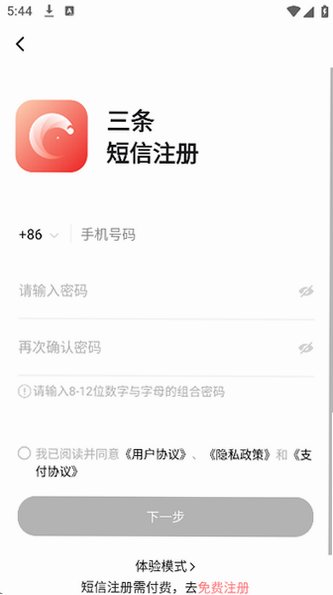 三条聊天app(SANT)v11.1.23截图1