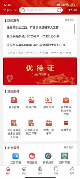 退役军人服务app官方正版v1.2.6安卓版截图4