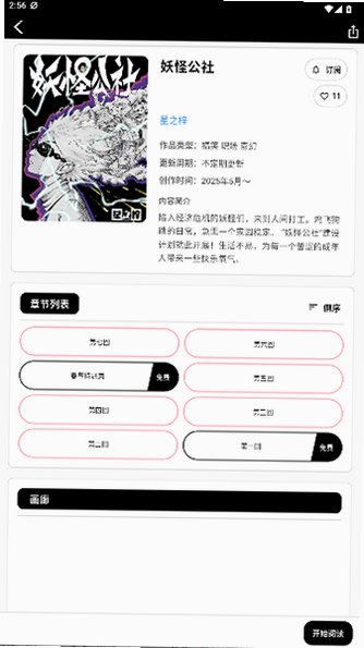 漫画坐标手机版安装包1.0.7截图3