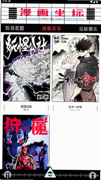 漫画坐标手机版安装包1.0.7截图0
