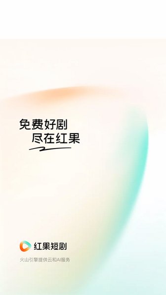 红果免短费剧2026最新版v7.3.9.32截图3