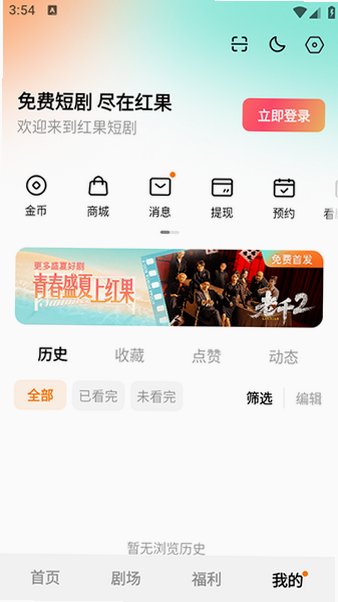 红果免短费剧2026最新版v7.3.9.32截图2