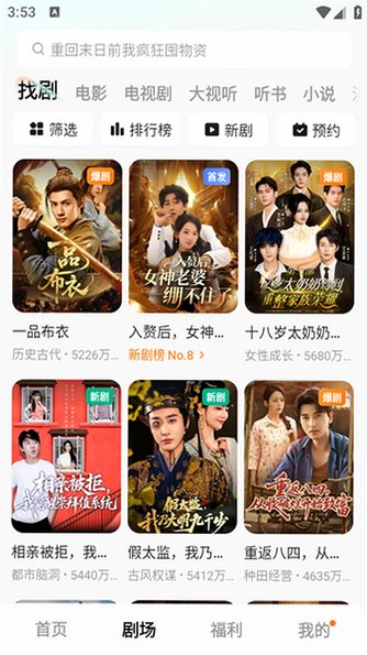 红果免短费剧2026最新版v7.3.9.32截图0