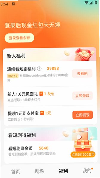 红果免短费剧2026最新版v7.3.9.32截图1