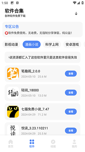 清墨软件库官方版下载安装最新版界面截图