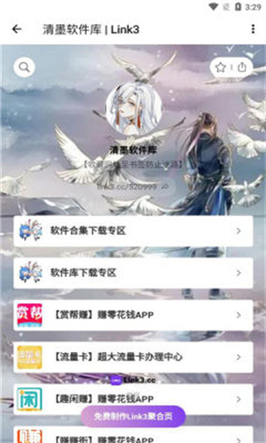 清墨软件库官方版下载页面渠道对比图